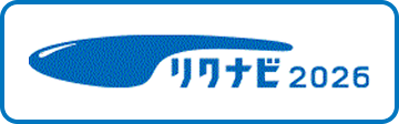 リクナビ2026